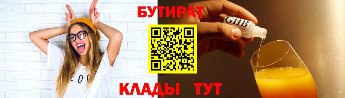 Бутират Butirat  Вход с VPN  Бутират  Лесной 