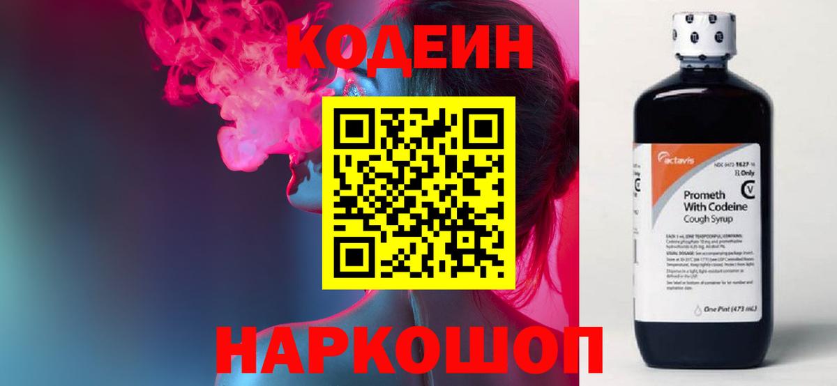 Лесной  Кодеиновый сироп Lean Purple Drank  Вход с VPN 