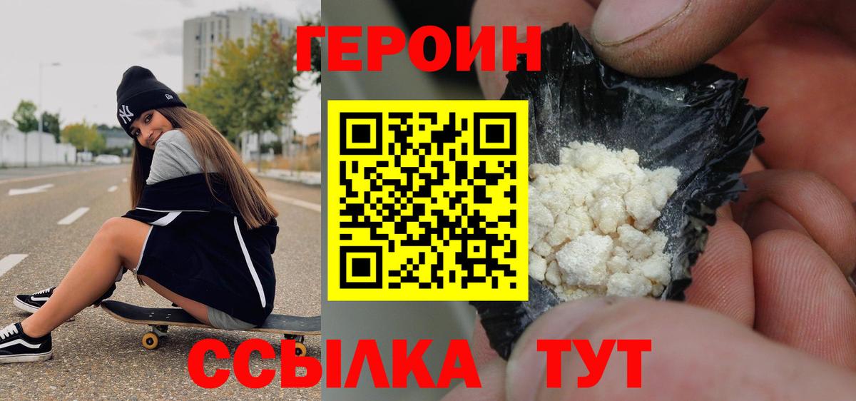 Героин герыч Лесной