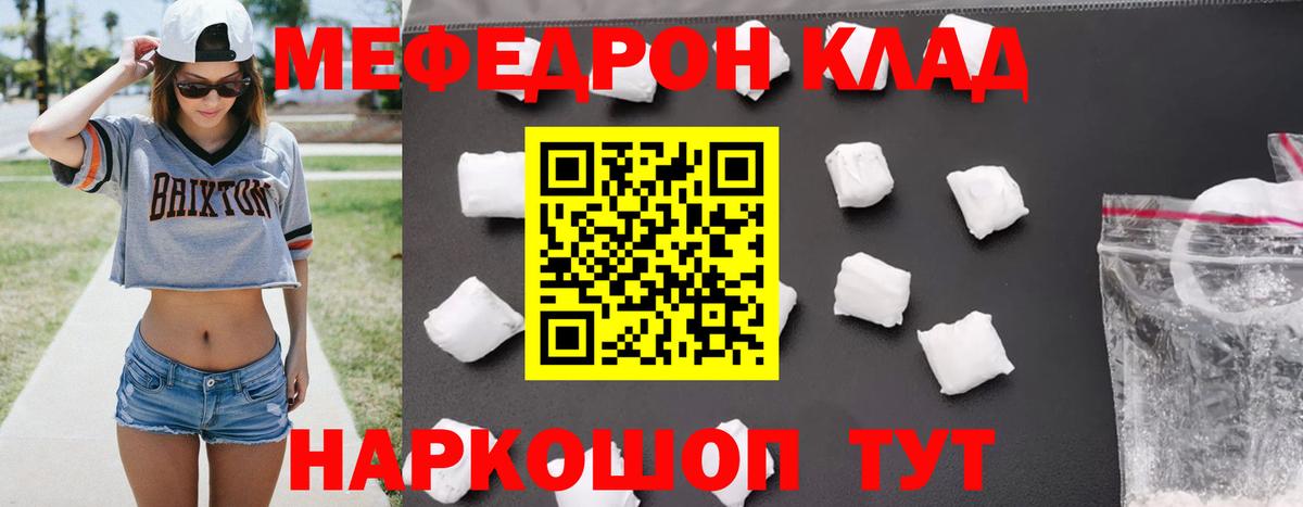 МЕФ  Меф mephedrone  Мефедрон мука  Вход с VPN  Лесной 