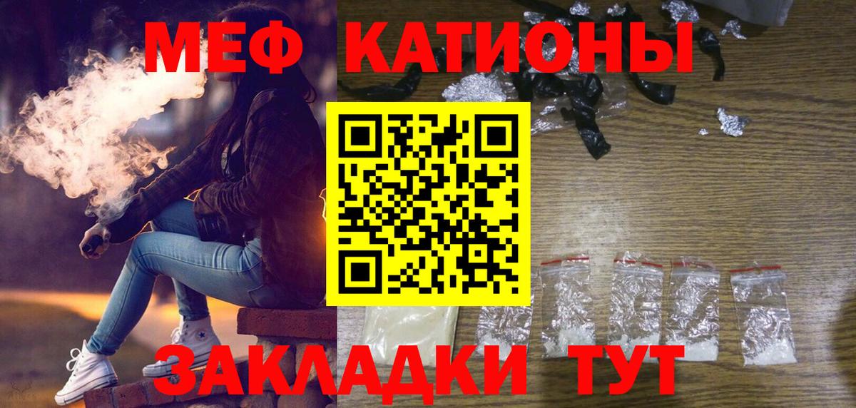 Мефедрон Лесной