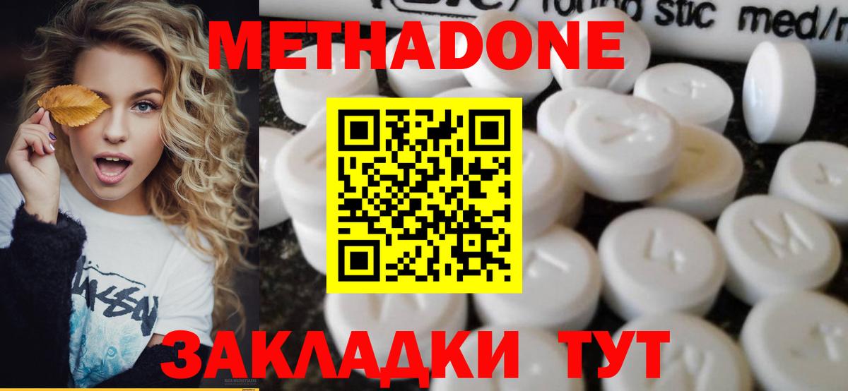 Метадон кристалл  Вход с VPN  МЕТАДОН кристалл  OMG tor  Лесной 